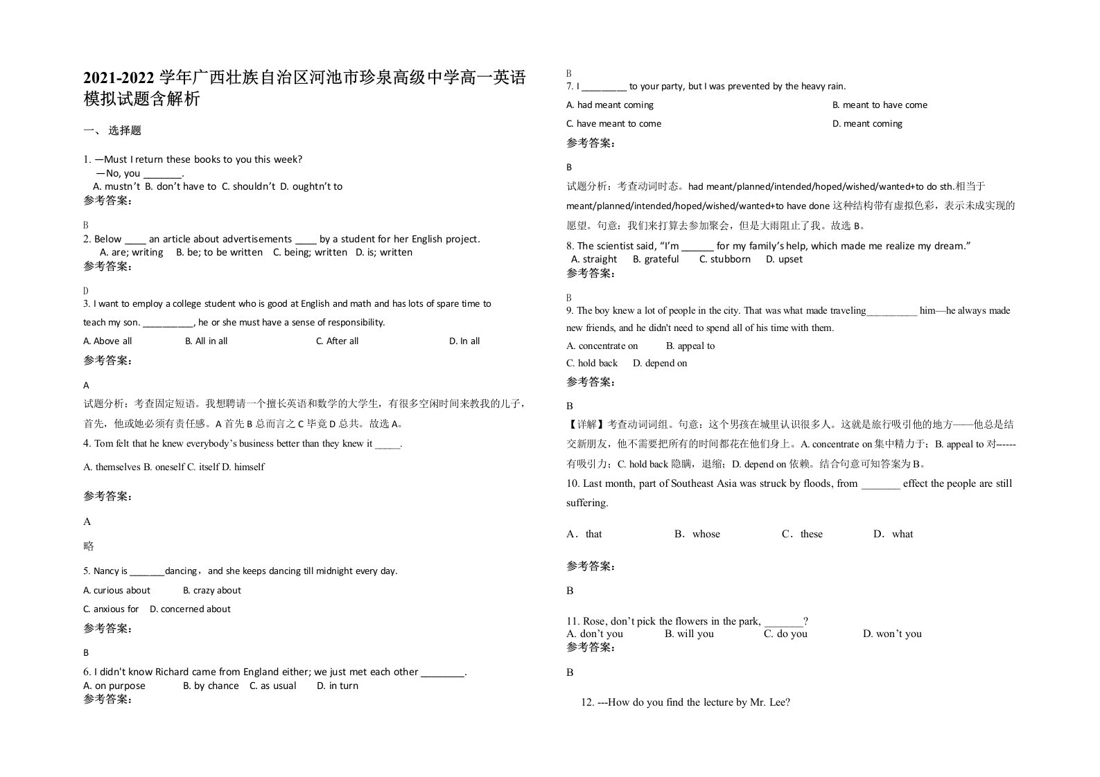 2021-2022学年广西壮族自治区河池市珍泉高级中学高一英语模拟试题含解析