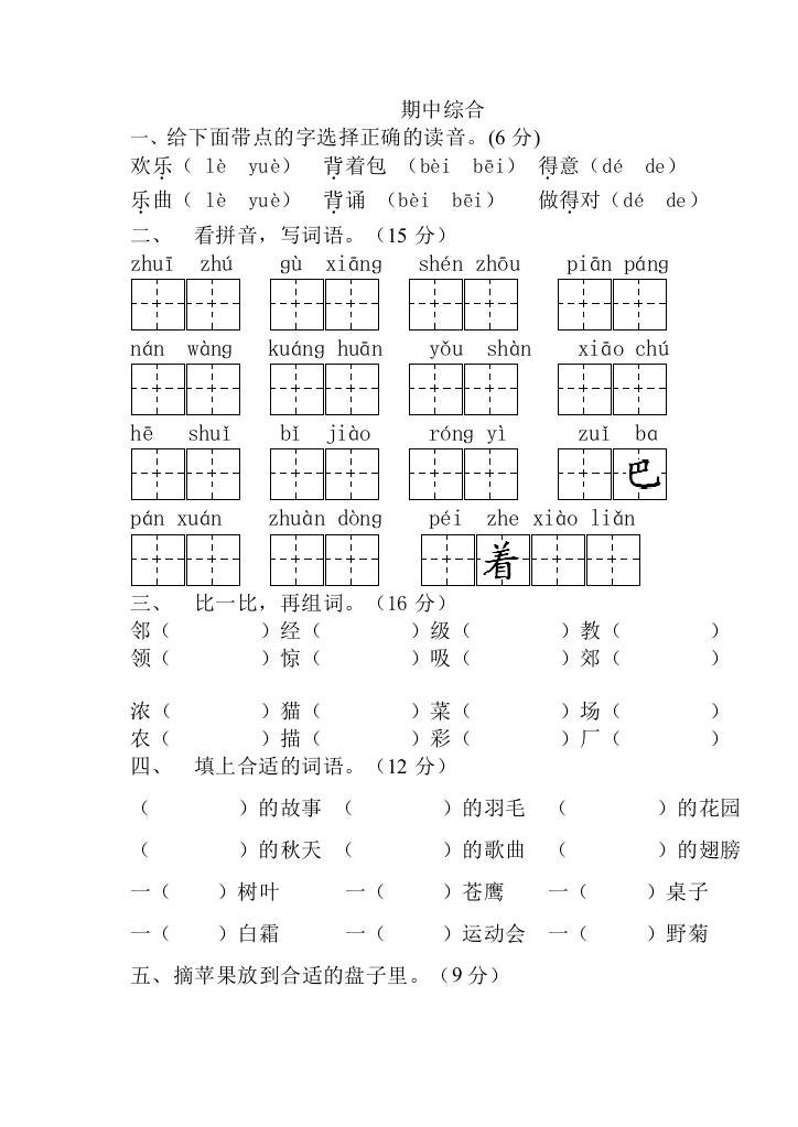 【小学中学教育精选】苏教版第三册期中综合