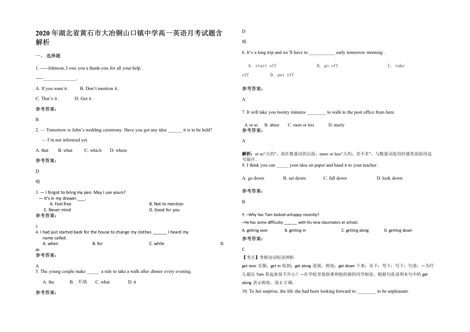 2020年湖北省黄石市大冶铜山口镇中学高一英语月考试题含解析