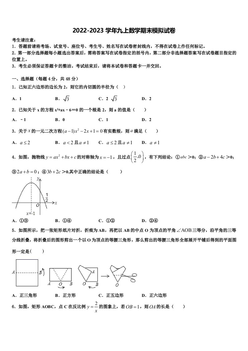 2022年江西省萍乡市莲花县数学九年级第一学期期末教学质量检测模拟试题含解析