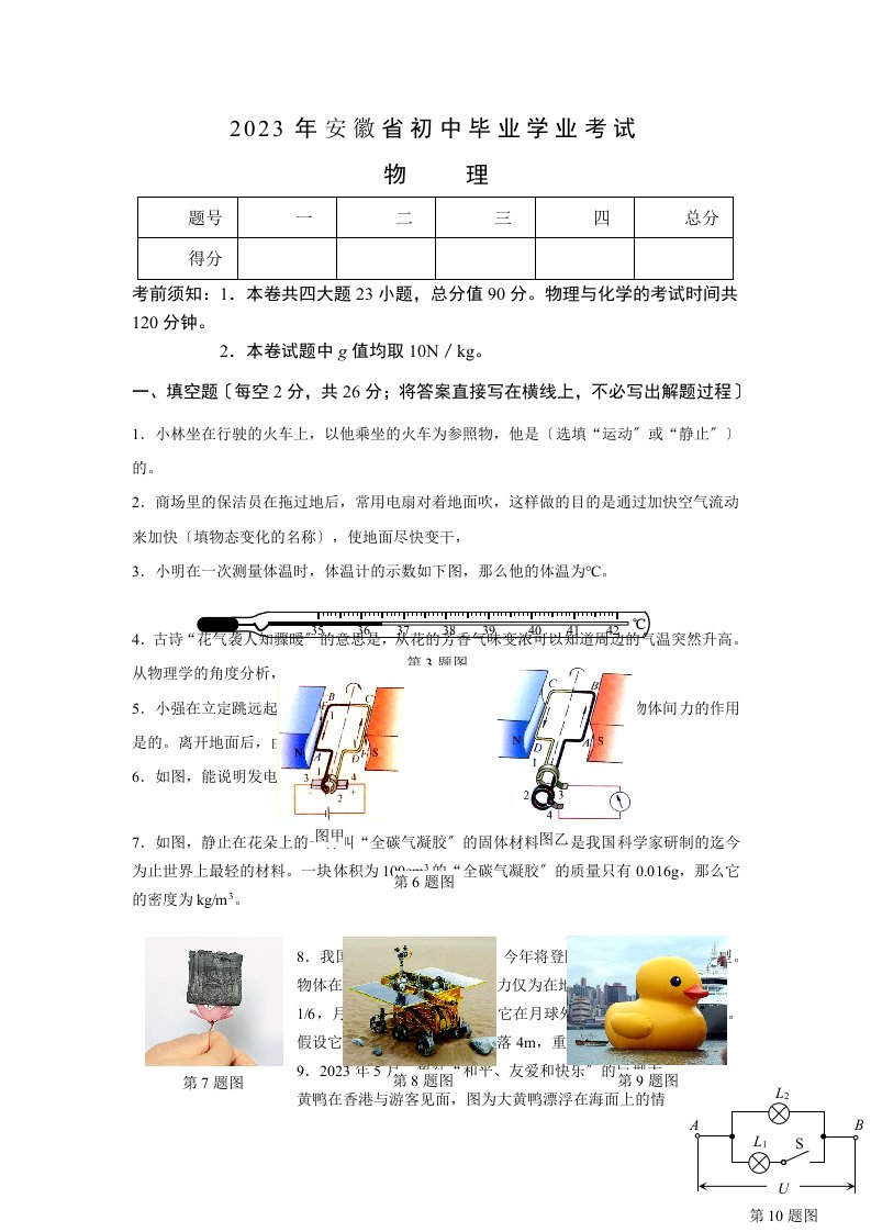 2023年安徽省中考物理试卷及答案