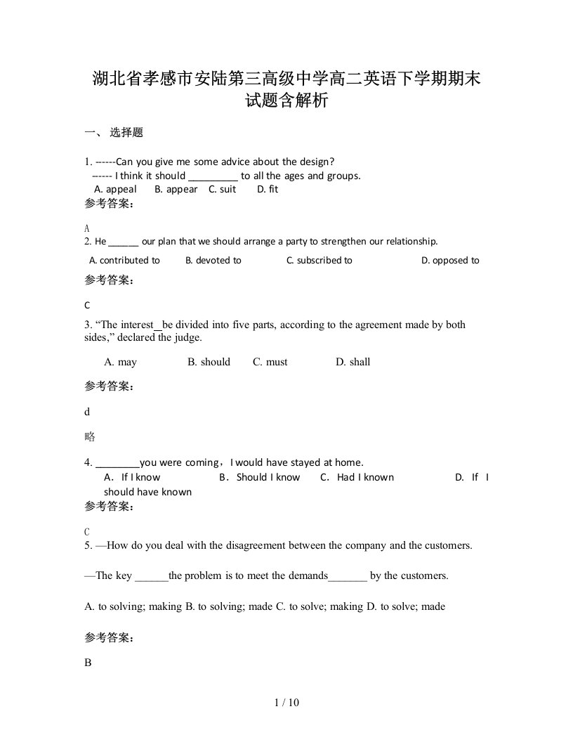 湖北省孝感市安陆第三高级中学高二英语下学期期末试题含解析