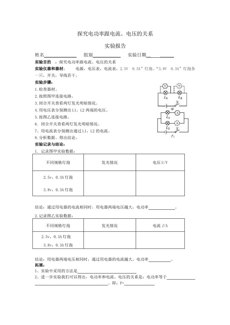 13探究电功率跟电流、电压的关系实验报告