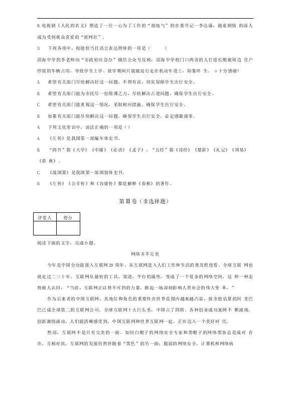 上学期高一第一次月清语文试题含解析