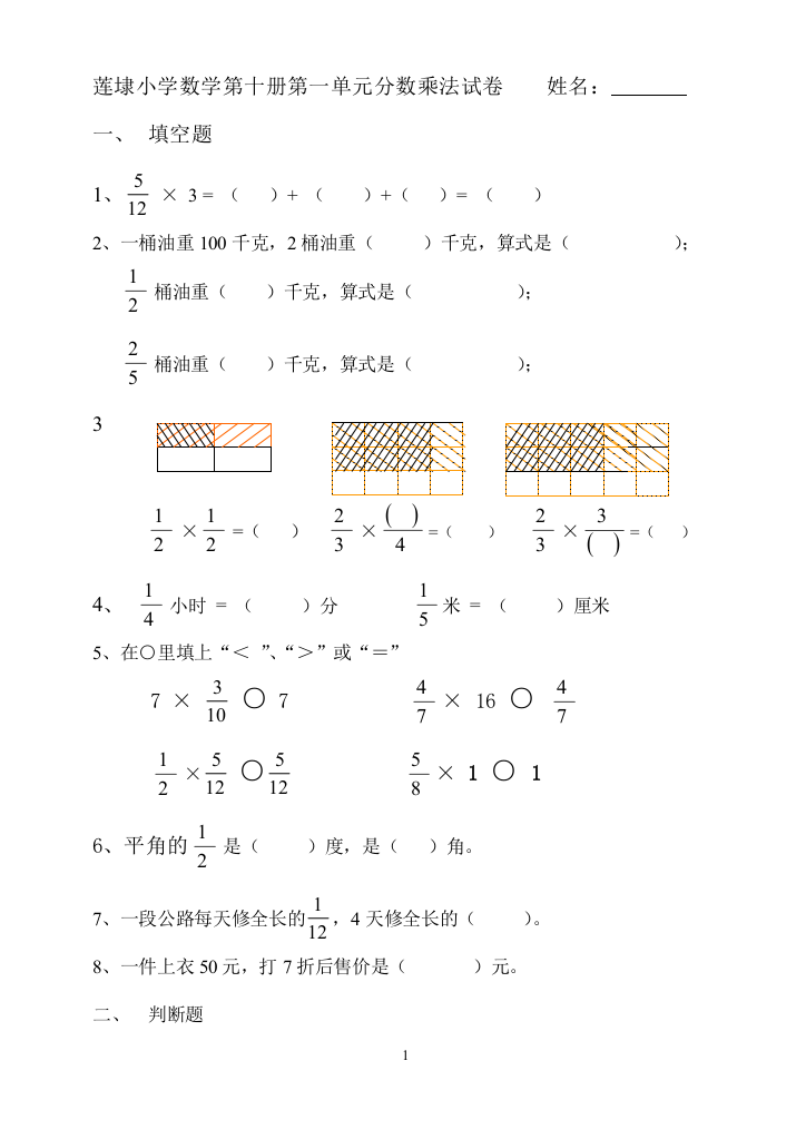 (完整word)北师大五年级下册第一单元分数乘法练习题