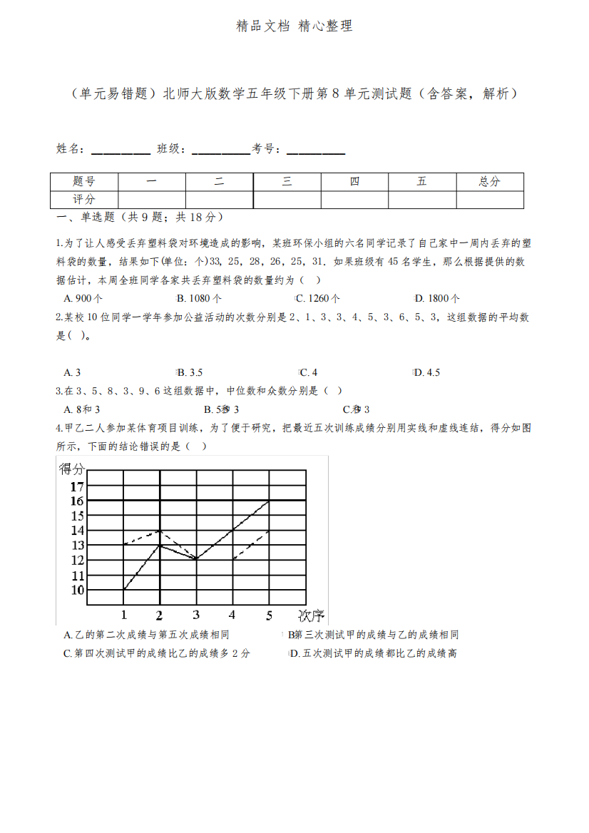 北师大版数学五年级下册