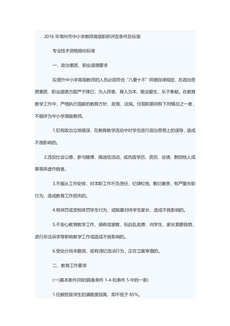 高级教师评定细则