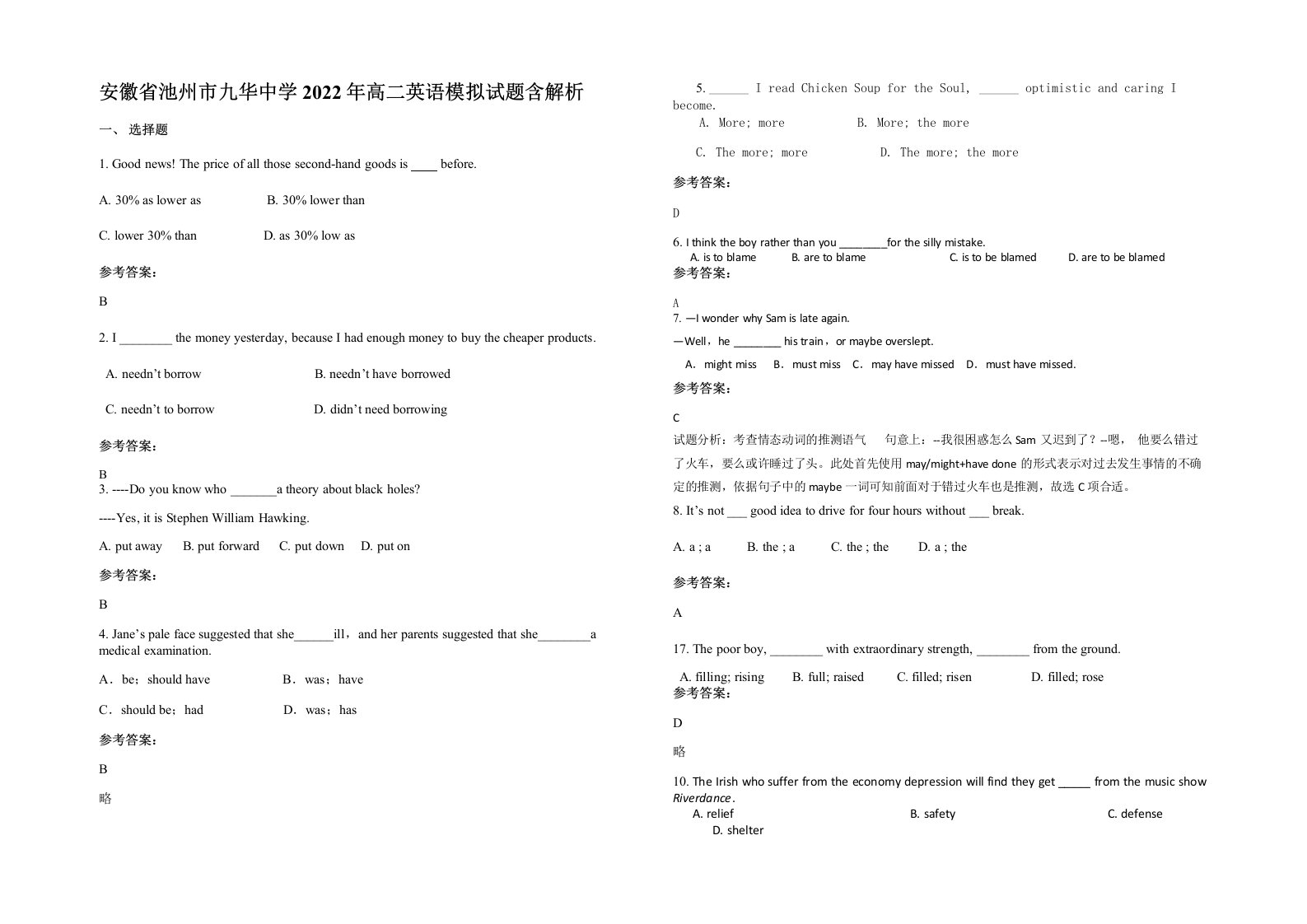 安徽省池州市九华中学2022年高二英语模拟试题含解析