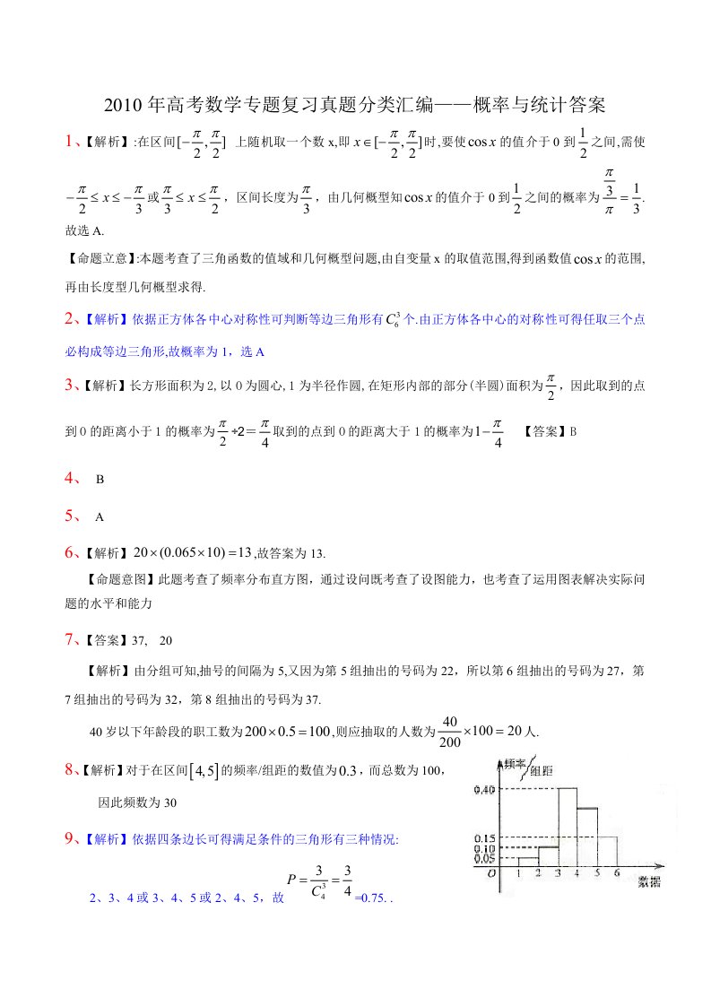 (答案)概率与统计