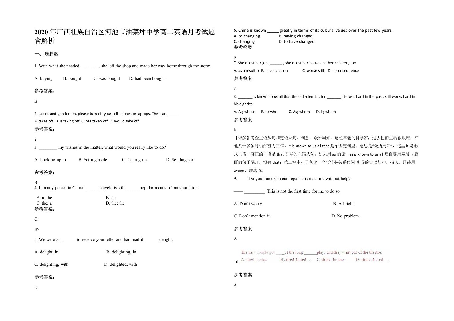 2020年广西壮族自治区河池市油菜坪中学高二英语月考试题含解析