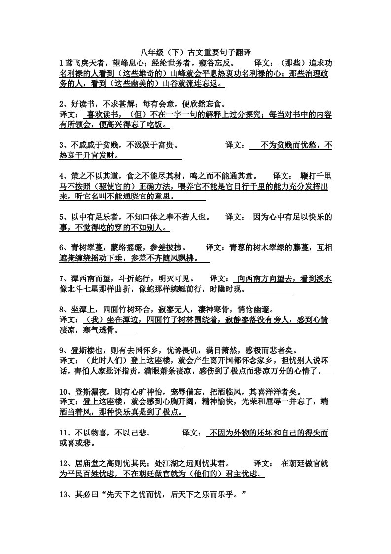 八年级复习重点文言语句及名著阅读