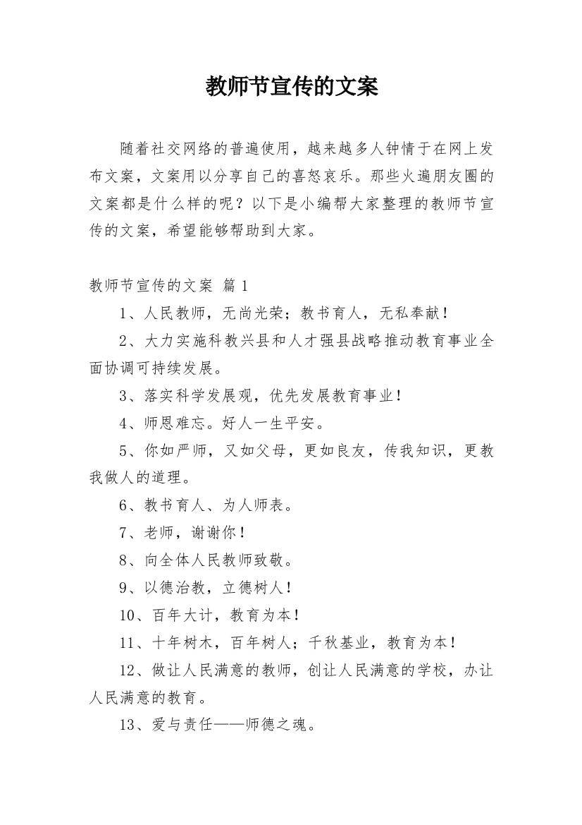 教师节宣传的文案