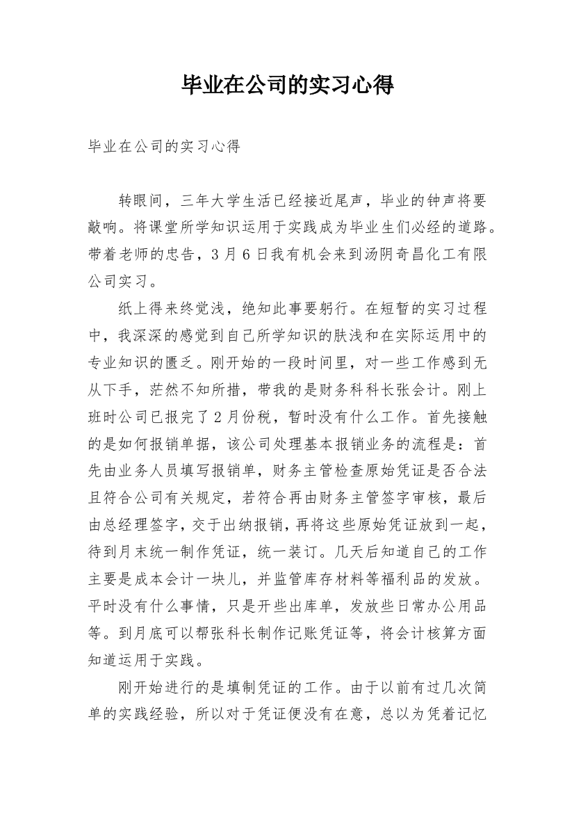 毕业在公司的实习心得