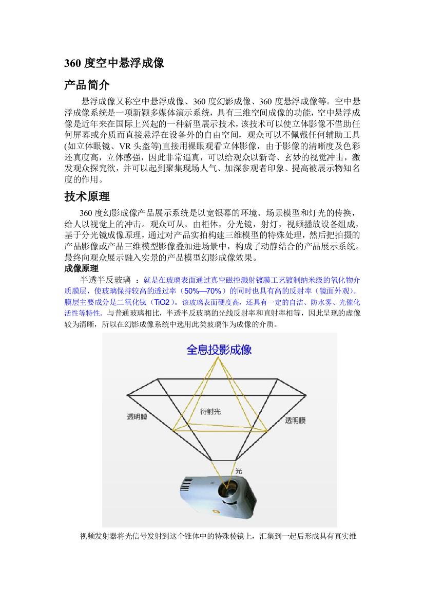 空中成像技术原理