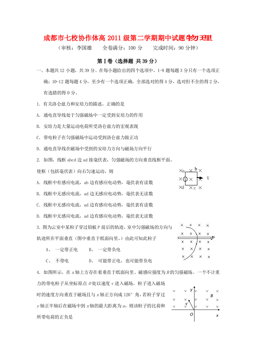 四川省成都市七校协作体09-10学年高二物理下学期期中考试