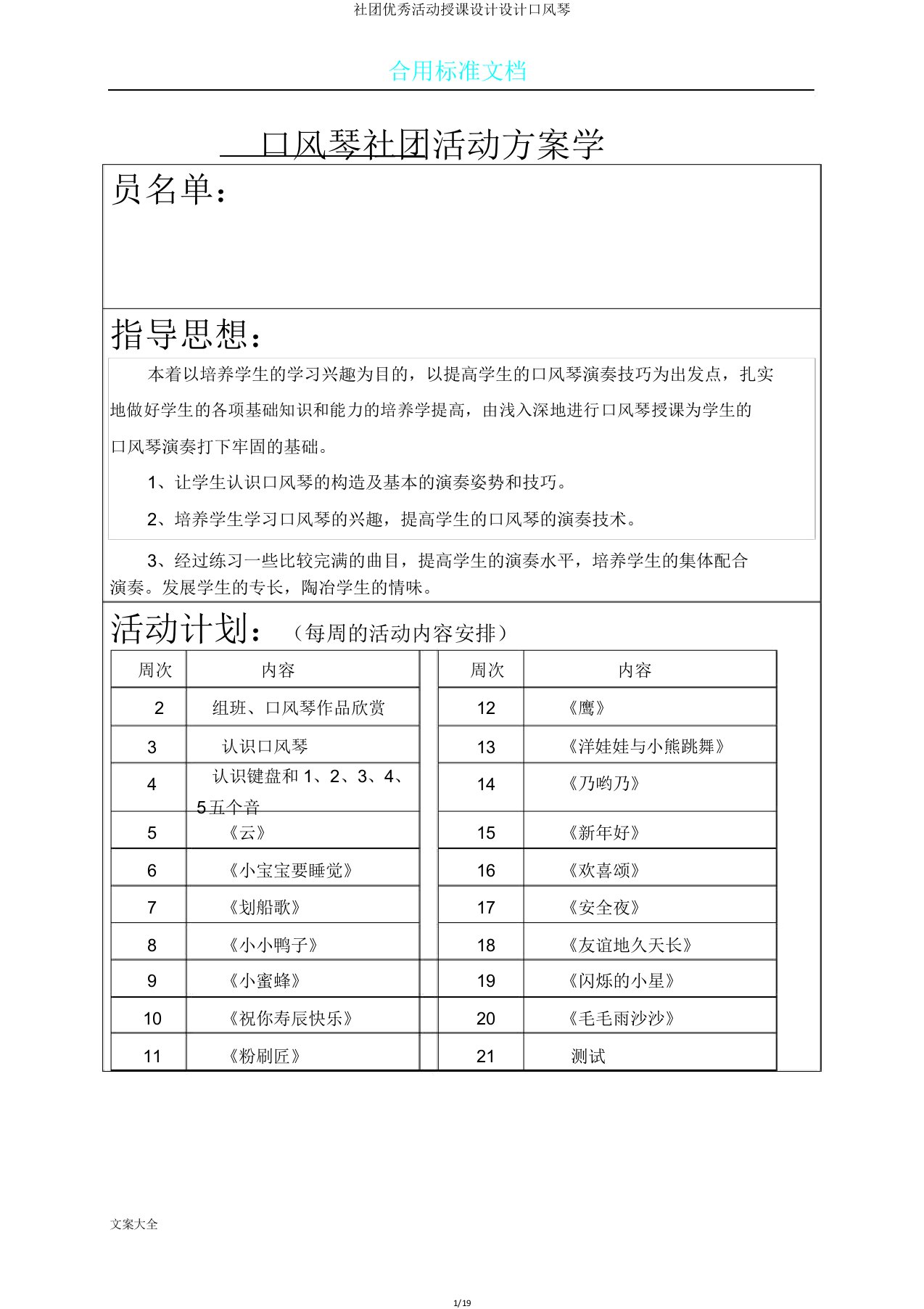 社团精彩活动教案设计口风琴