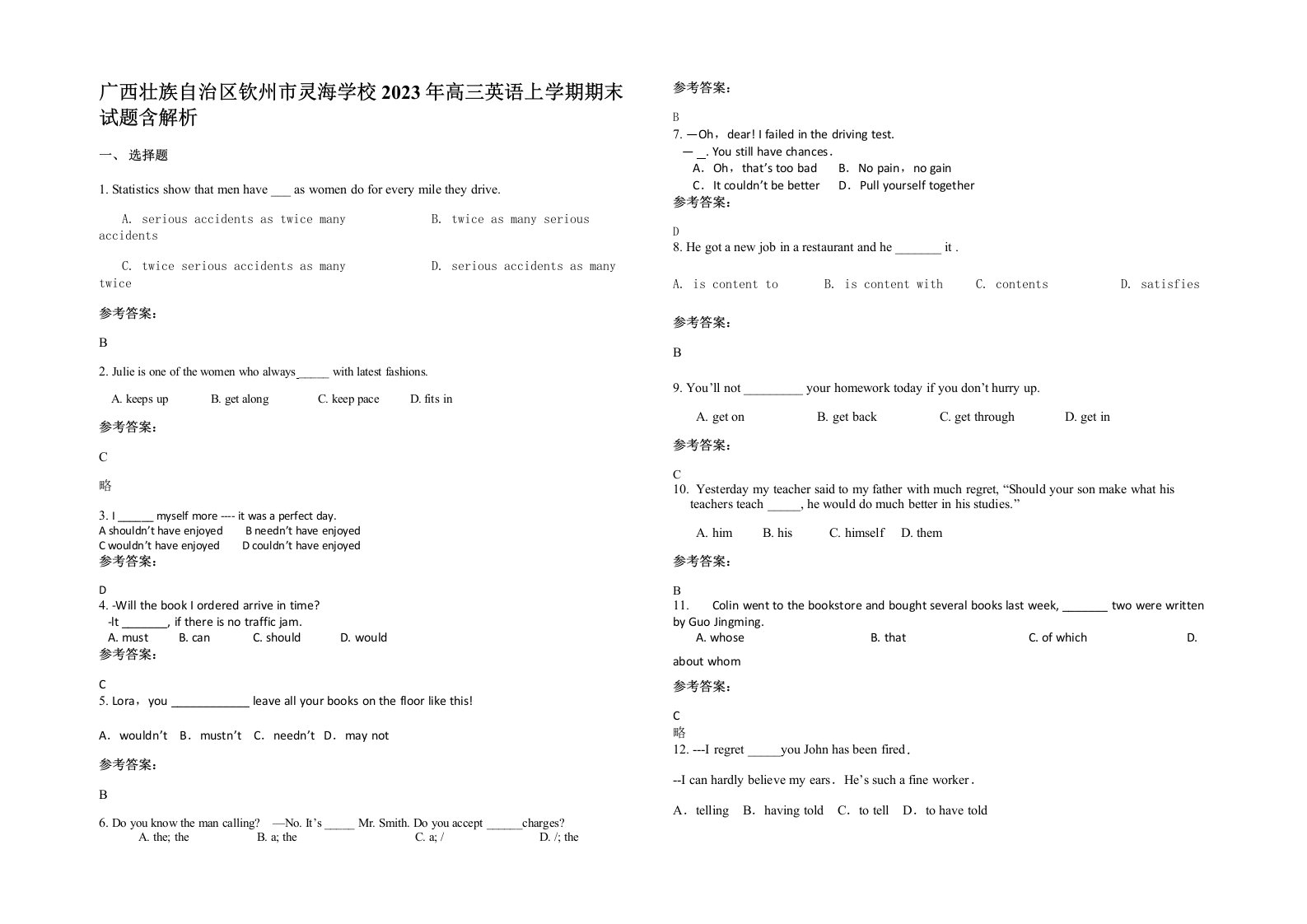 广西壮族自治区钦州市灵海学校2023年高三英语上学期期末试题含解析