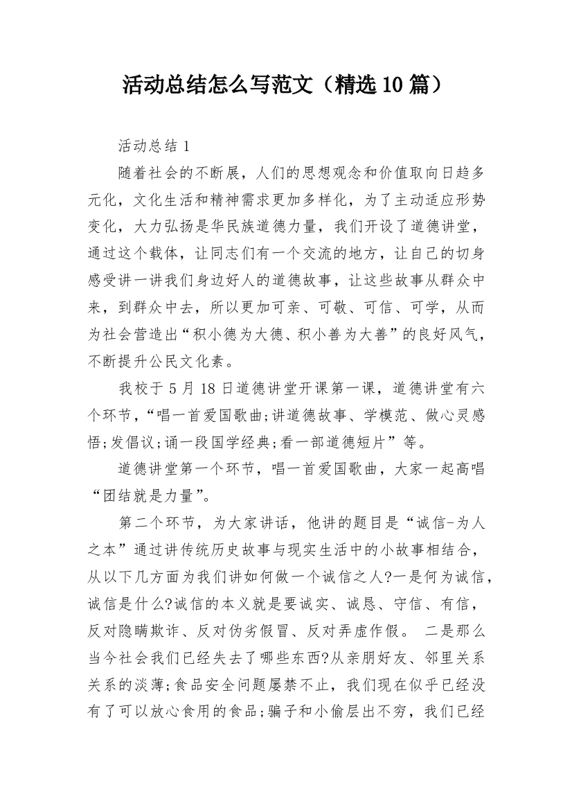 活动总结怎么写范文（精选10篇）