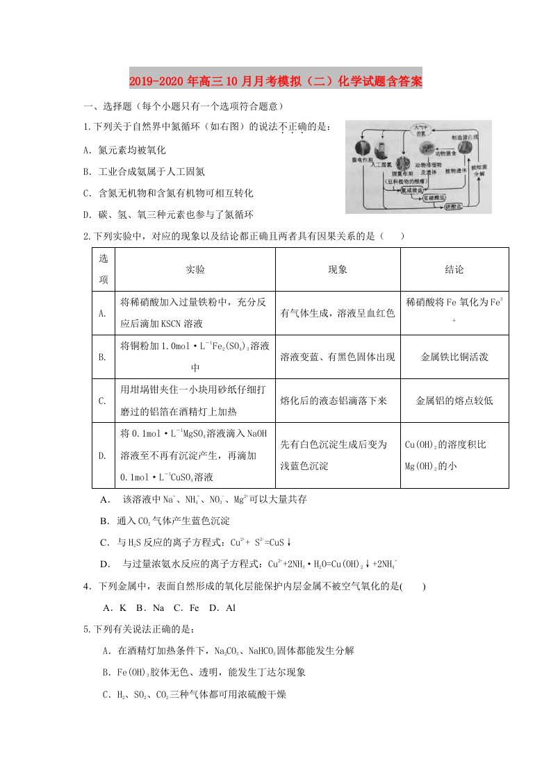 2019-2020年高三10月月考模拟（二）化学试题含答案