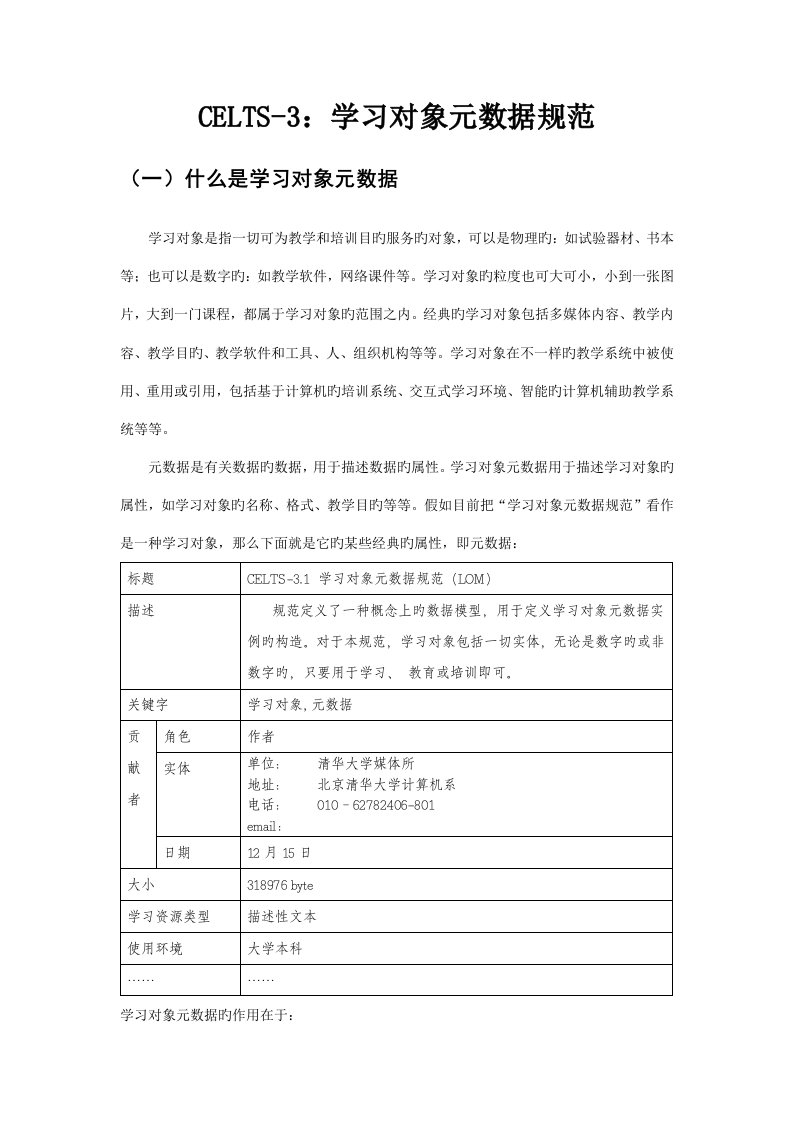 学习对象元数据规范