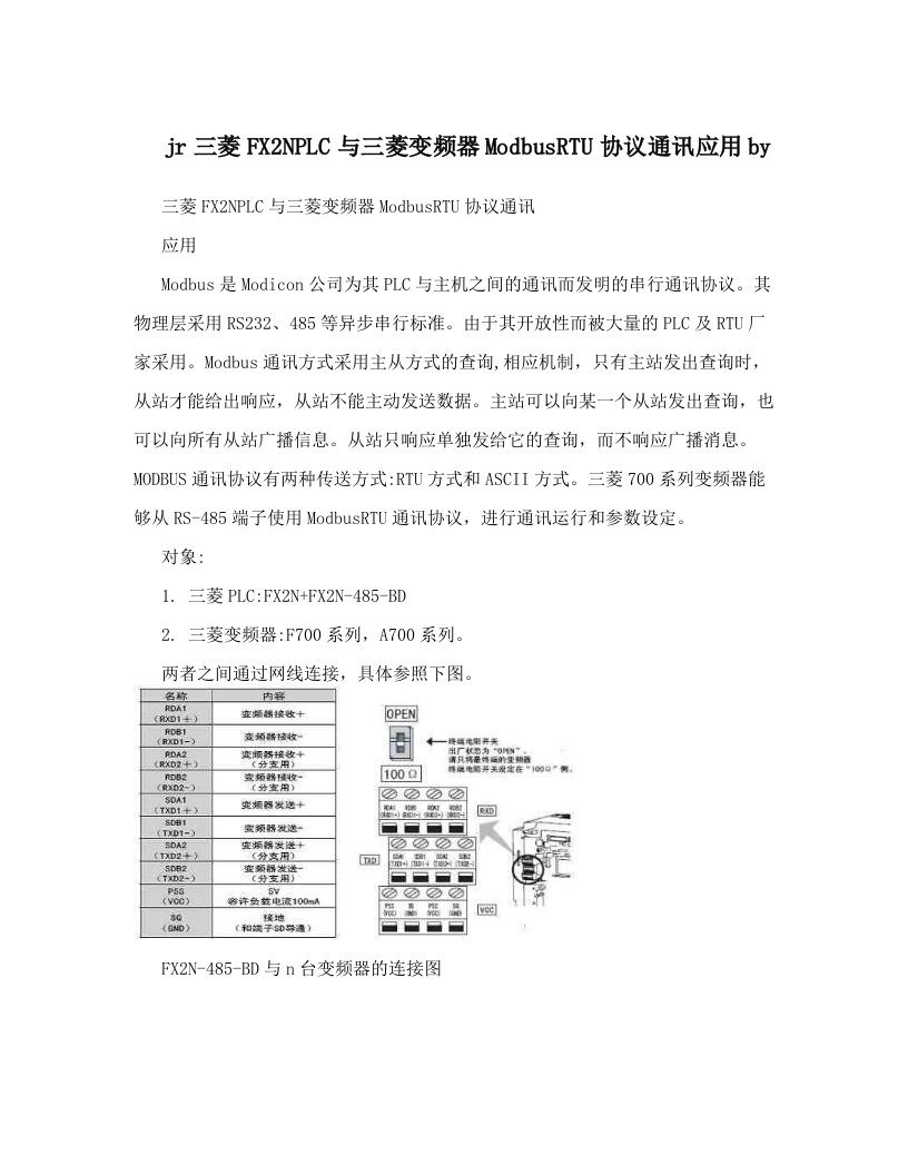 jr三菱FX2NPLC与三菱变频器ModbusRTU协议通讯应用by