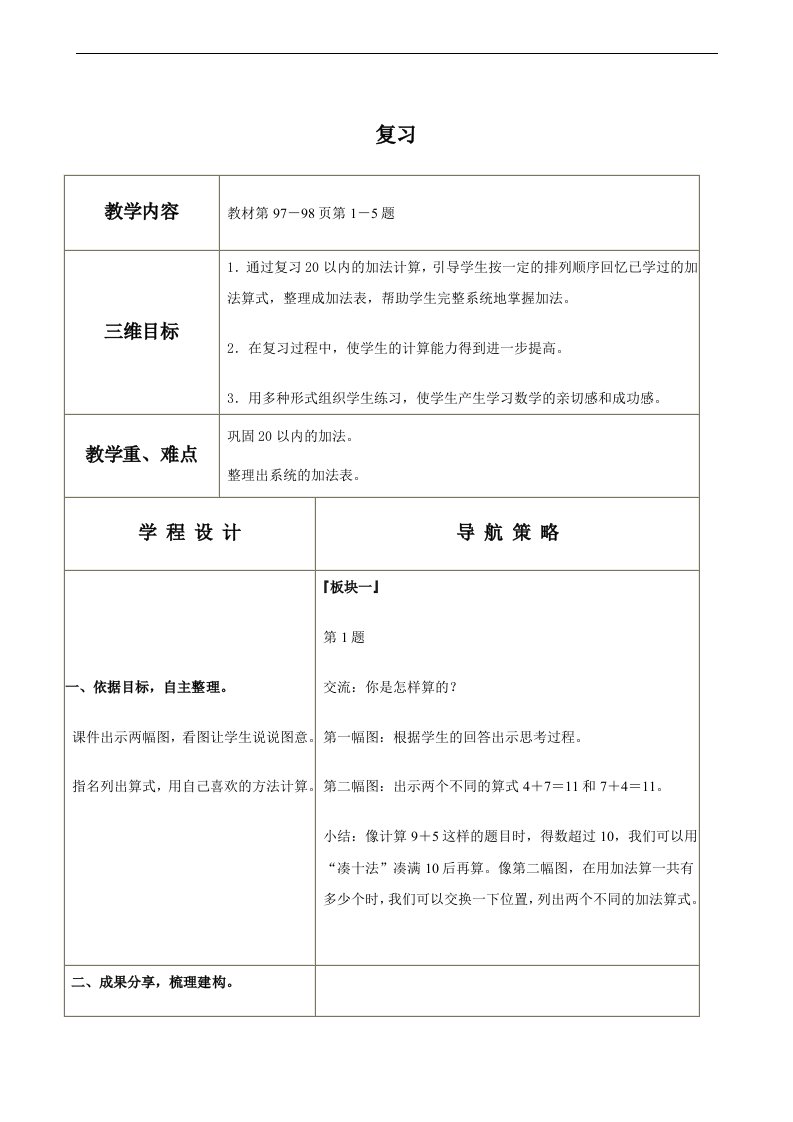 苏教版一年级上册数学教案