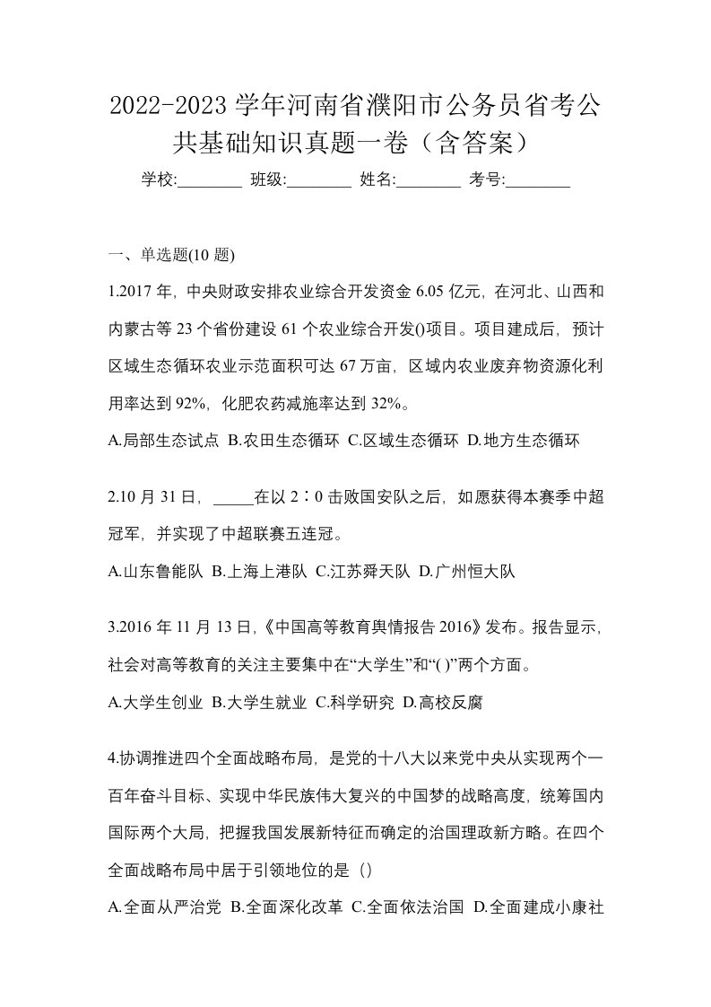 2022-2023学年河南省濮阳市公务员省考公共基础知识真题一卷含答案