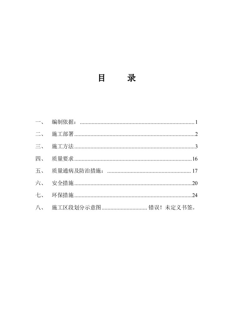 某住宅楼混凝土浇筑施工方案