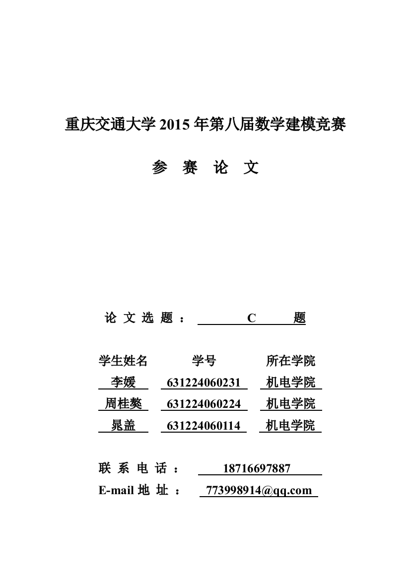 福田红树林自然保护区湿地生态系统模型框架的构建及应用实例研究