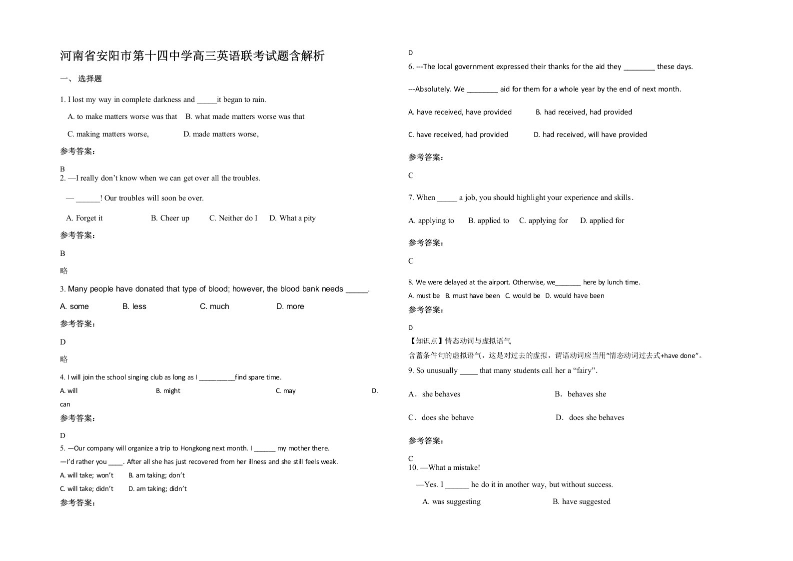 河南省安阳市第十四中学高三英语联考试题含解析