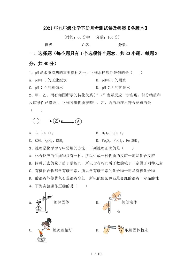 2021年九年级化学下册月考测试卷及答案各版本