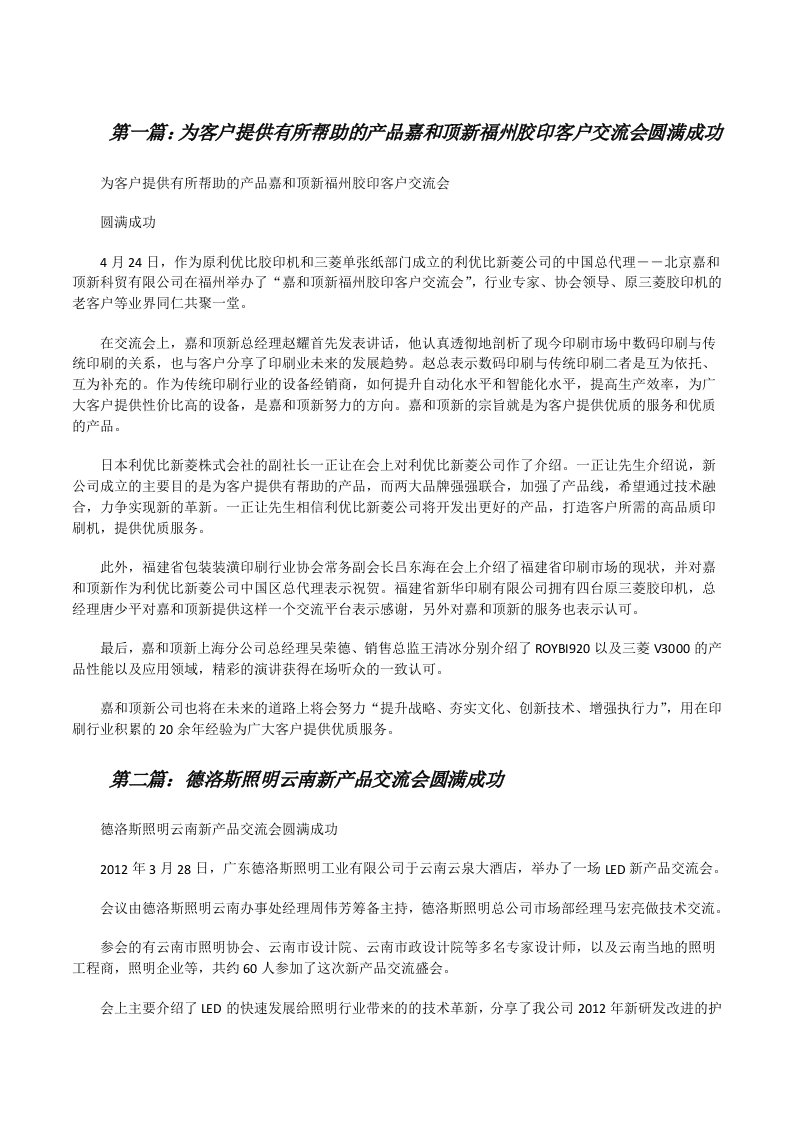 为客户提供有所帮助的产品嘉和顶新福州胶印客户交流会圆满成功[修改版]