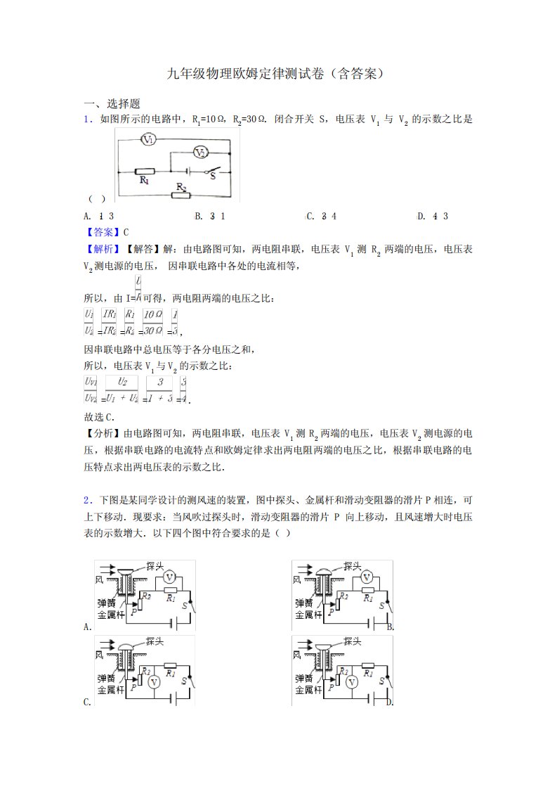 九年级物理欧姆定律测试卷(含答案)