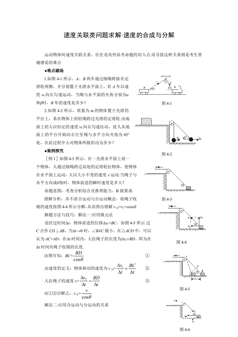 速度关联类问题求解