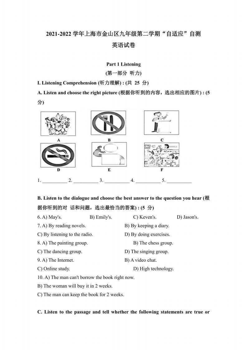 上海市金山区2022届初三中考二模英语试卷+答案