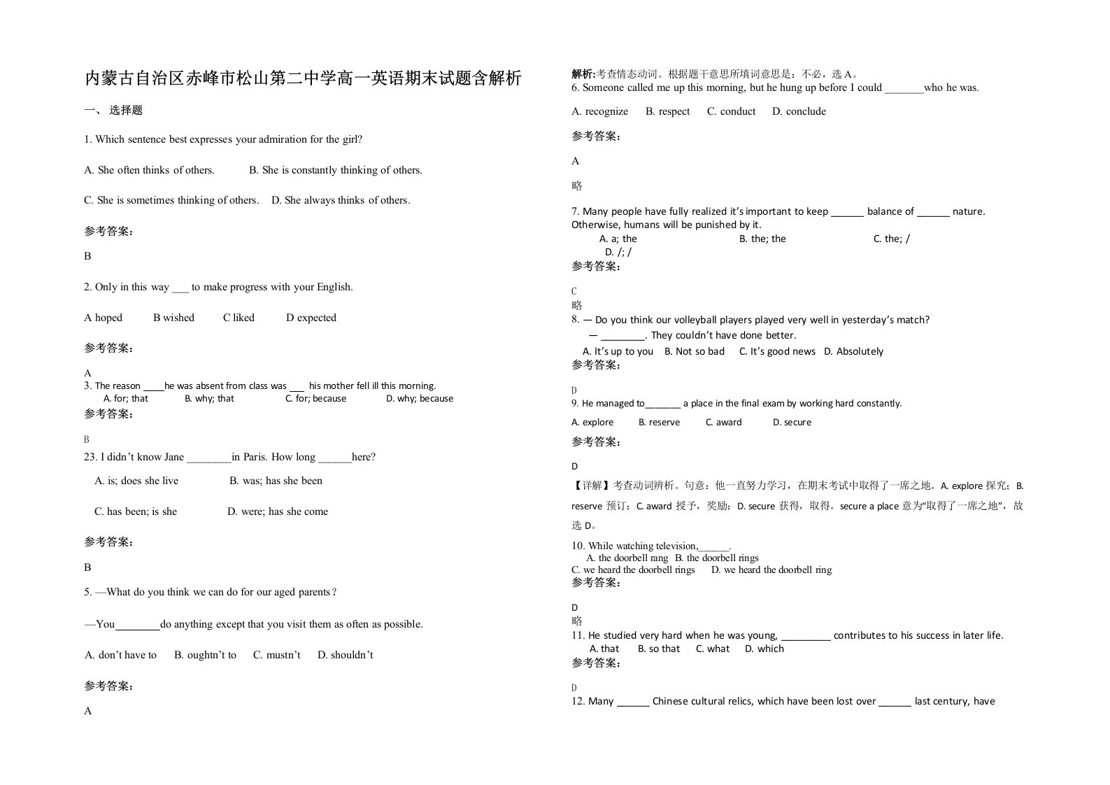 内蒙古自治区赤峰市松山第二中学高一英语期末试题含解析