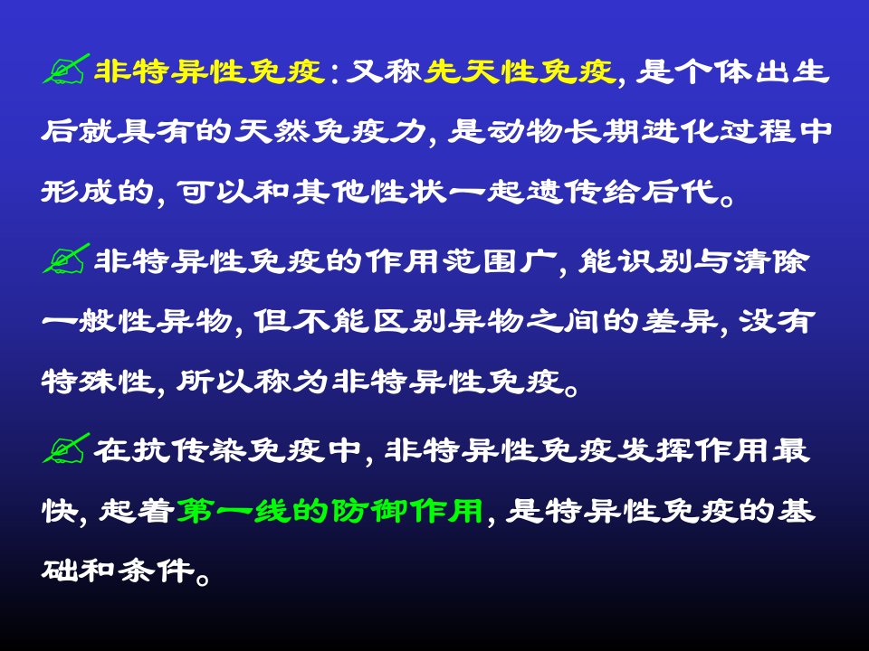 微生物特异性非特异免疫及变态反应