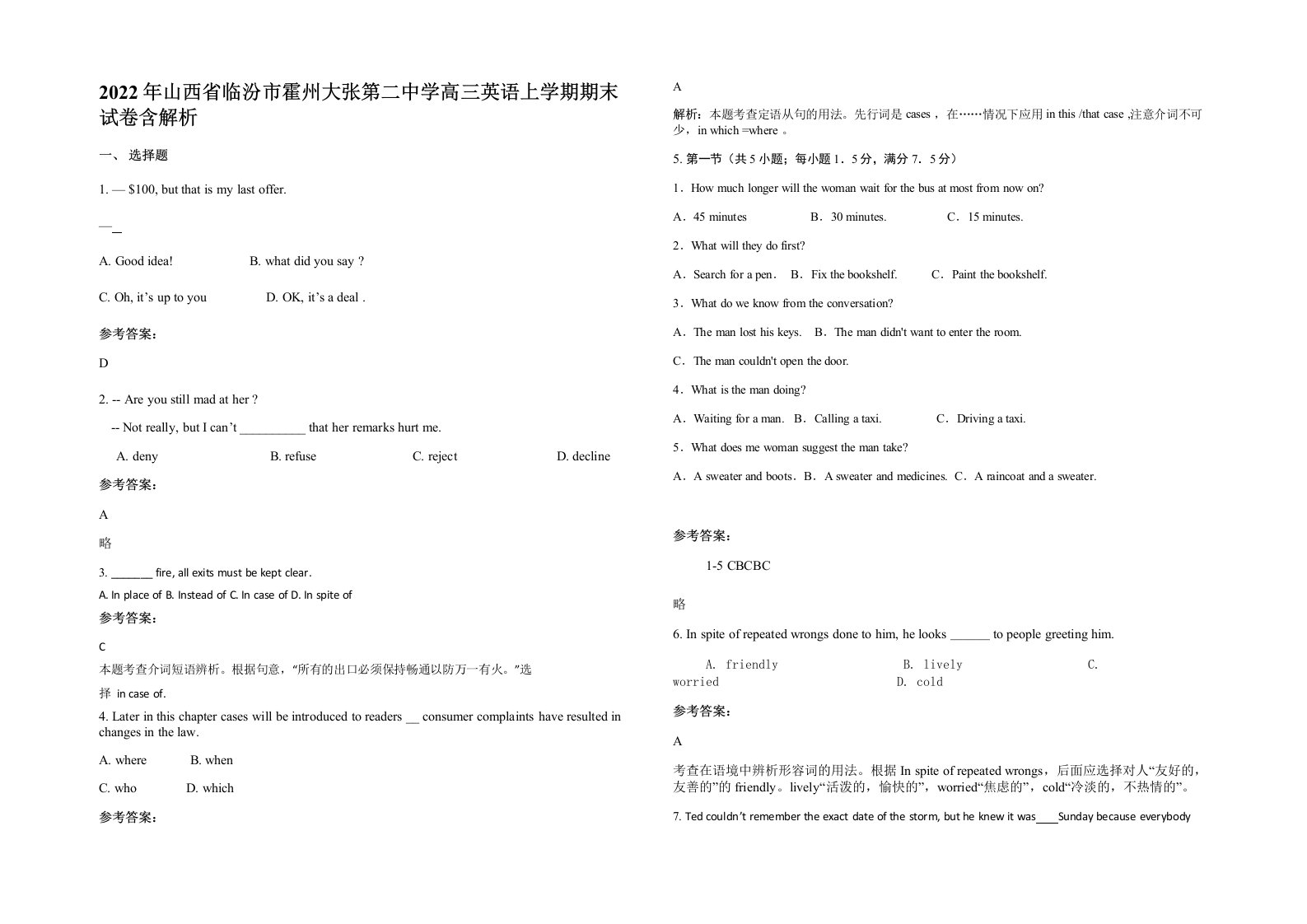 2022年山西省临汾市霍州大张第二中学高三英语上学期期末试卷含解析