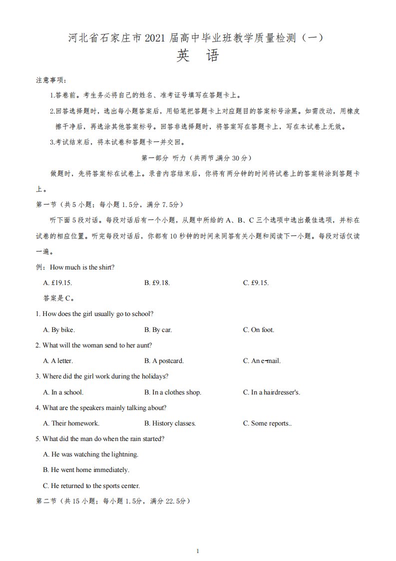 河北省石家庄市2021届高三上学期质量检测(一)英语试题