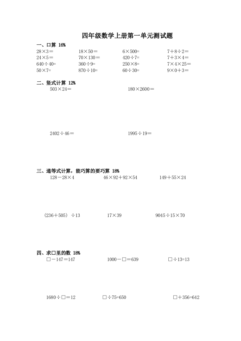 沪教版四年级数学上册测试题