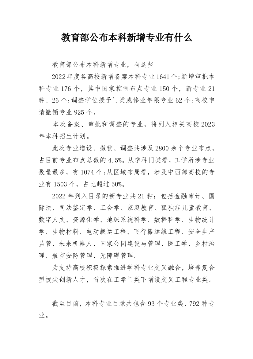 教育部公布本科新增专业有什么