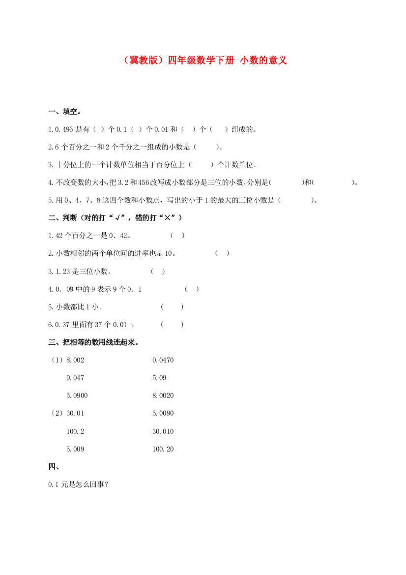 四年级数学下册