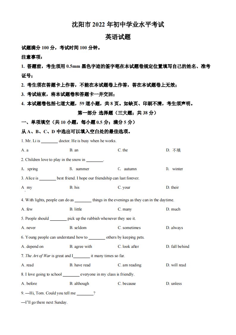 2022年辽宁省沈阳市中考英语真题（空白卷）