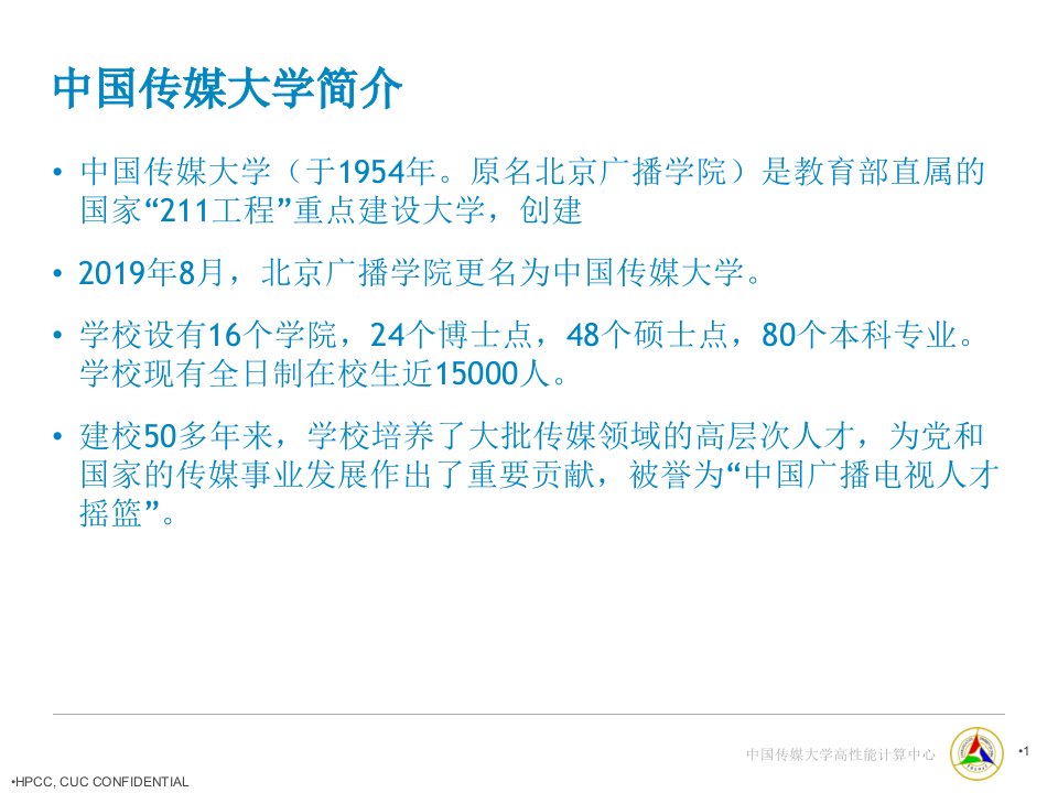 动漫与影视超级渲染云计算平台共31页PPT课件