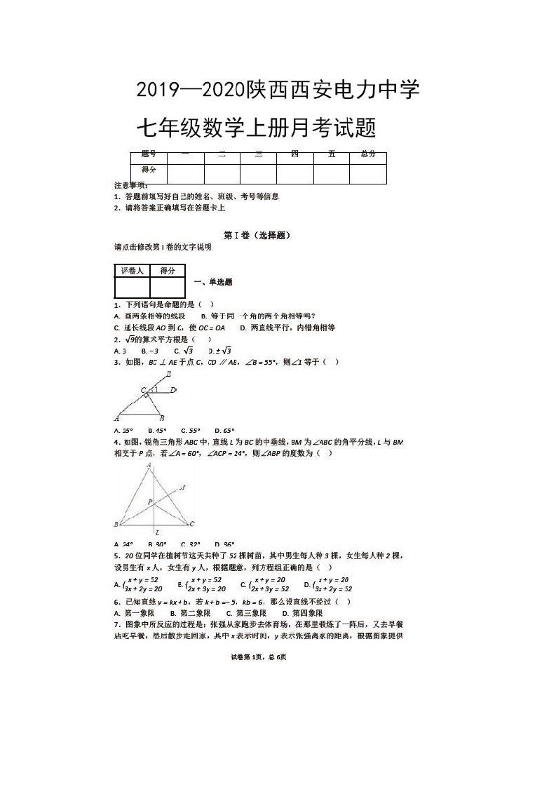 中学七年级数学上册月考试题