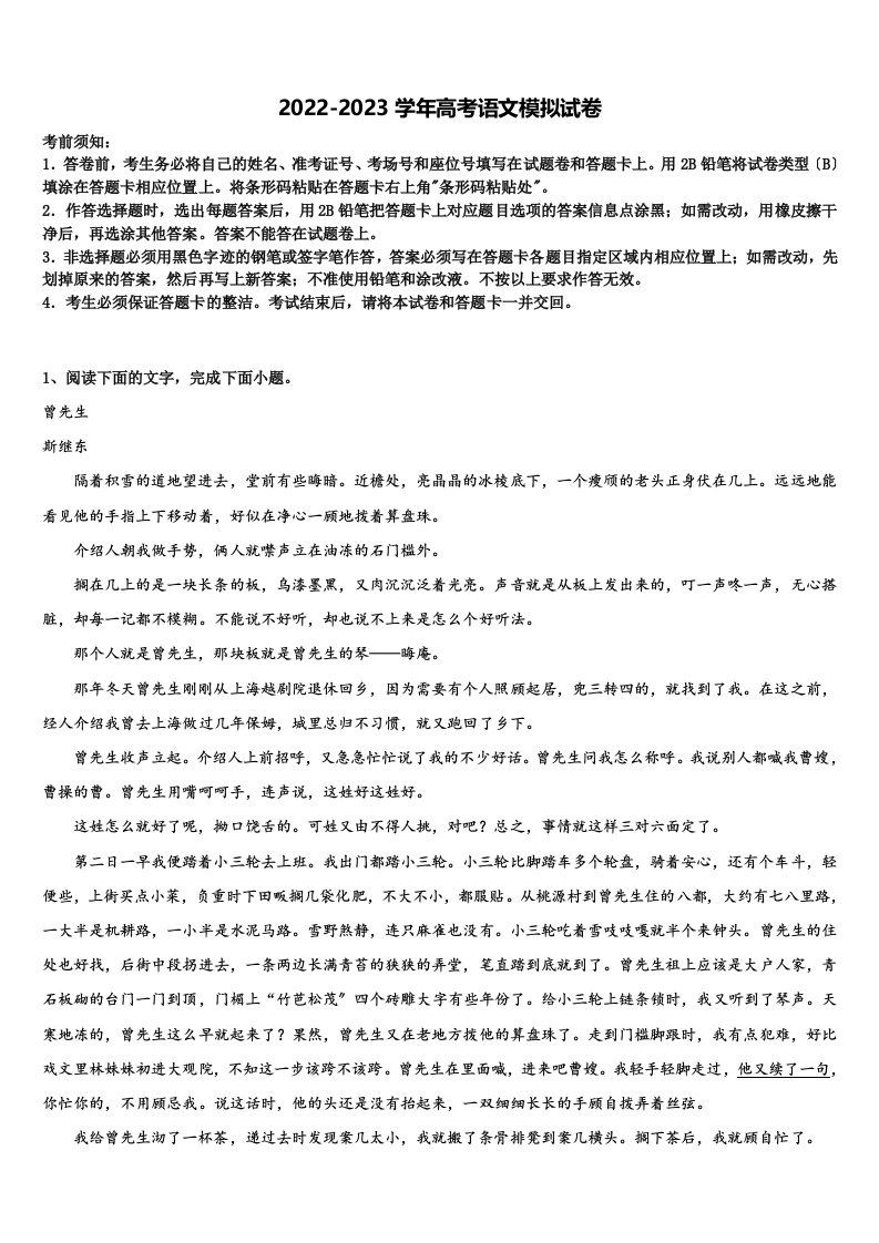 2023年辽宁省新民市第一高级中学高三3月份模拟考试语文试题含解析