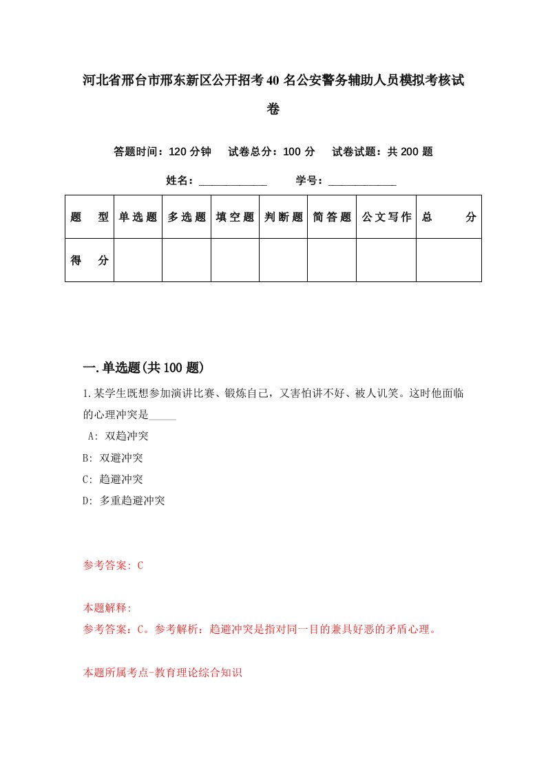 河北省邢台市邢东新区公开招考40名公安警务辅助人员模拟考核试卷3