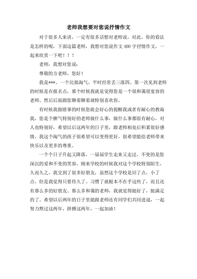 老师我想要对您说抒情作文