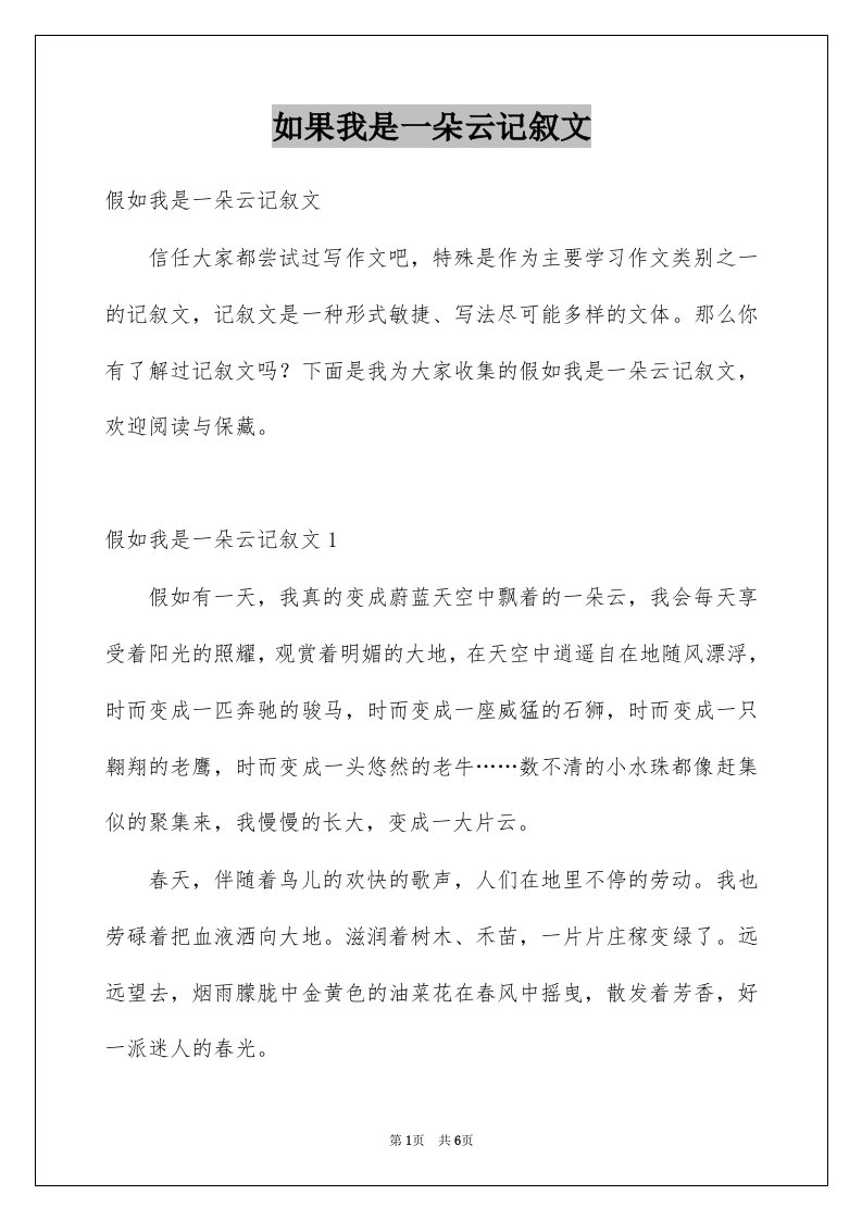 如果我是一朵云记叙文