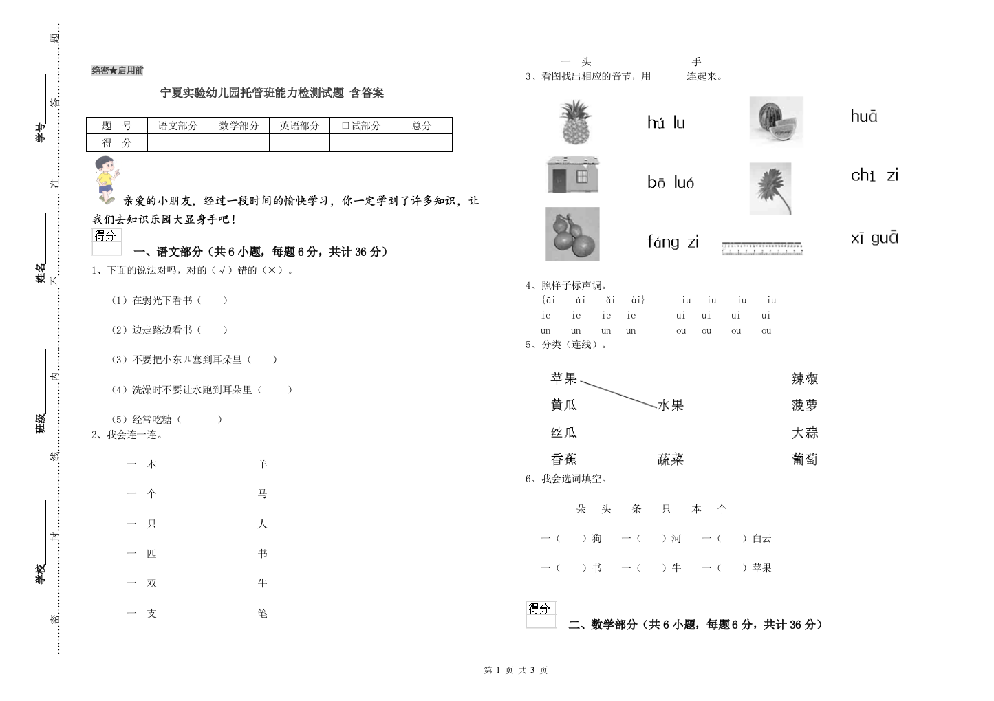 宁夏实验幼儿园托管班能力检测试题-含答案